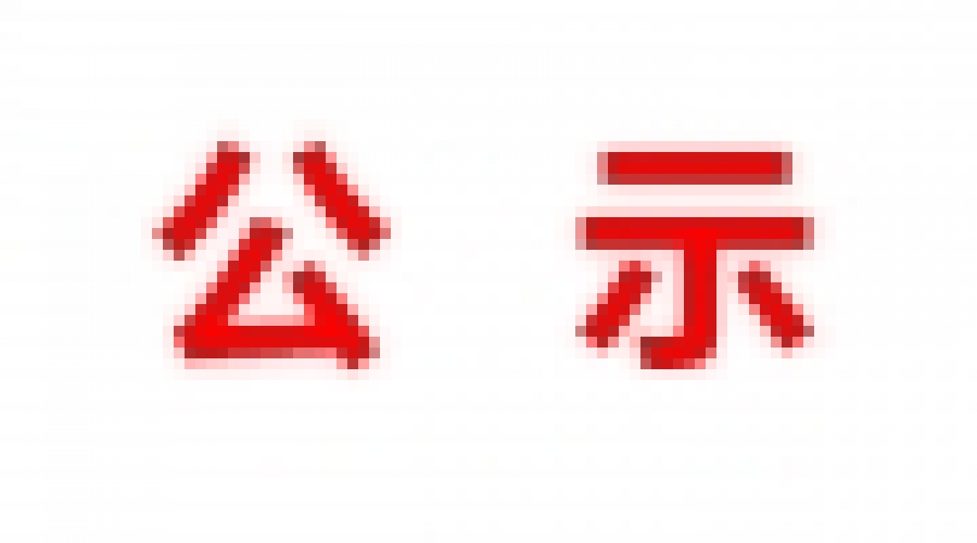 山東民基新材料科技有限公司地下水、土壤檢測(cè)報(bào)告  ?