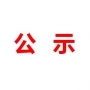 山東民基新材料科技有限公司地下水、土壤檢測(cè)報(bào)告  ?